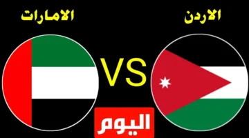 بث مباشر مباراة الامارات والاردن في كأس العرب 2025 المجموعه الثالثة.. الشوط الاول بدأ الان